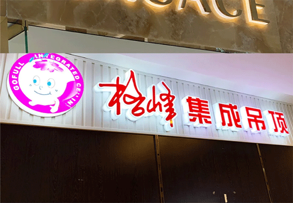 各種發(fā)光字的制作及特點(diǎn)，你認(rèn)識(shí)幾個(gè)？