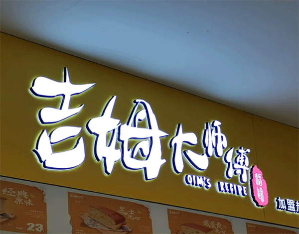 LED發(fā)光字要什么價(jià)格一平方呢？