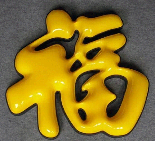“?！白智蛎嫖茏? /></div>“?！白质乔蛎嫖茏?，里面字是直接精雕機(jī)精雕陰陽(yáng)磨具后直接壓下來(lái)即可。這個(gè)球面就對(duì)磨具要求有點(diǎn)高嘍。就要求精雕完磨具后，須要在陽(yáng)面位置把磨具打磨成圓弧，這樣壓出受熱過(guò)的亞克力才是呈現(xiàn)球面形狀。費(fèi)用其實(shí)就更不用說(shuō)了，療效沒(méi)得說(shuō)，價(jià)錢略初一點(diǎn)無(wú)妨吧。再上一個(gè)相片。<br /><br />圍邊可以是碳鋼烤漆也可以是鋅板烤漆，其實(shí)屋頂大字也可以采用鋁材烤漆；用哪些材料來(lái)圍邊實(shí)際上取決于你字的大小和價(jià)錢這兩個(gè)方面決定。先不說(shuō)價(jià)錢問(wèn)題，談?wù)勥@個(gè)單層吸塑發(fā)光字，你看它療效怎樣，常尺寸50CM以上的字都可以采用這些方法，它比單色吸塑字要變得略突出，由于有兩個(gè)顏色突顯，白色和藍(lán)色都可以發(fā)光，夜晚發(fā)光的時(shí)侯會(huì)把黃色突顯得相當(dāng)艷麗。圍邊烤漆顏色可以自行選擇，亞克力綠色和藍(lán)色發(fā)光可以隨便搭配。對(duì)于80CM大小以上的字選擇這些做法，療效會(huì)相爭(zhēng)當(dāng)。不曉得你認(rèn)為怎么呢？<br /><div style=