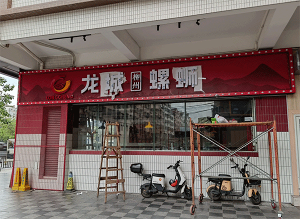 成都廣告公司做發(fā)光字門頭要多少錢？